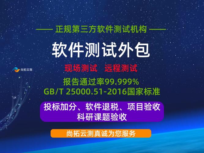 专业赋能，品质护航——第三方软件测试公司的价值与实践